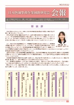 日本医師事務作業補助研究会　第4号会報
