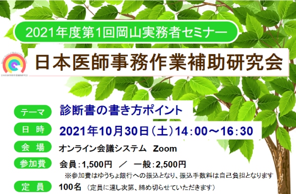 2021年度 第1回岡山実務者セミナー