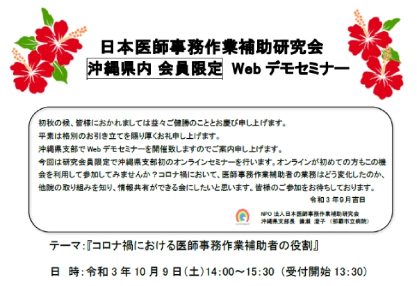 沖縄県内 会員限定Webデモセミナー